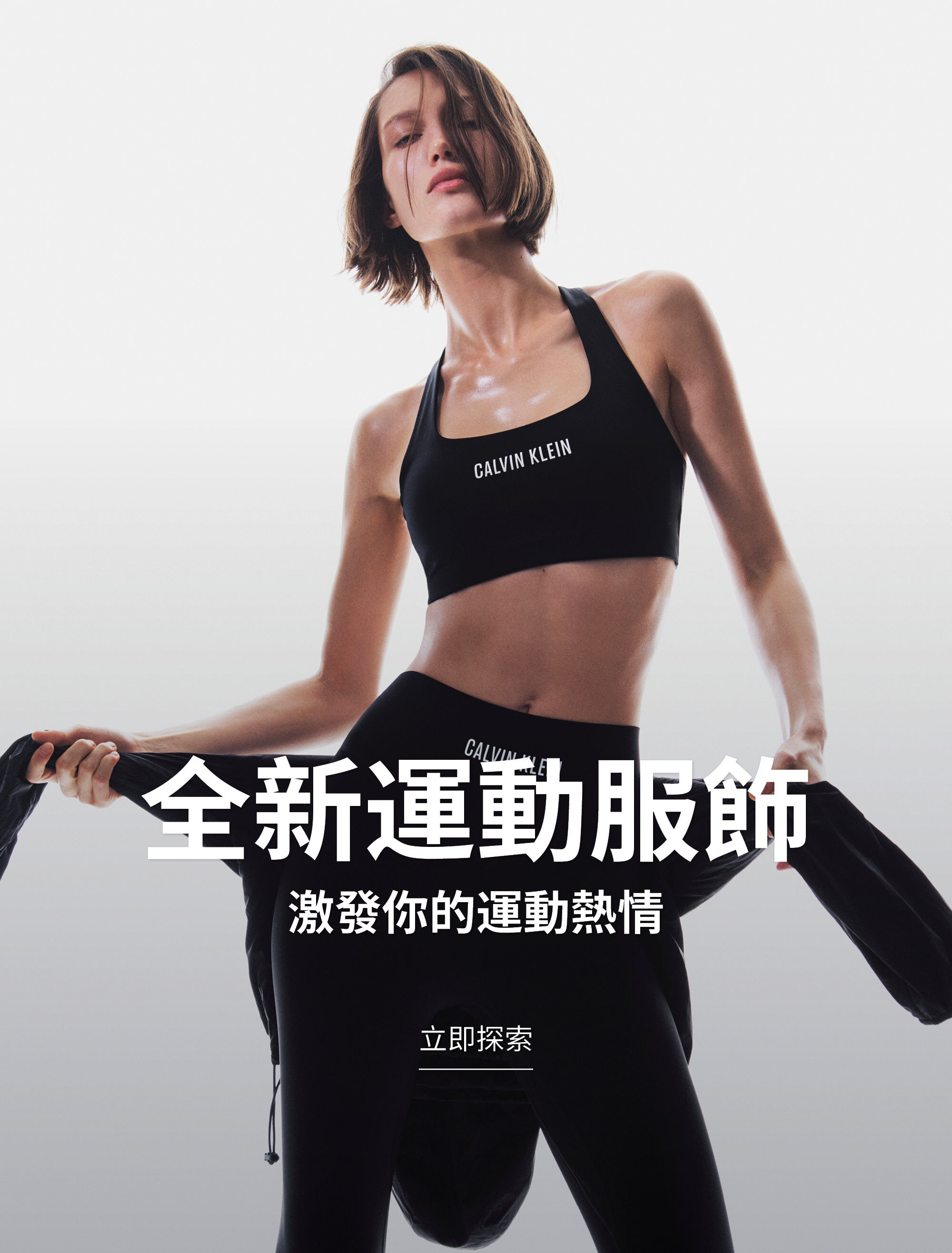 Calvin Klein New Activewear